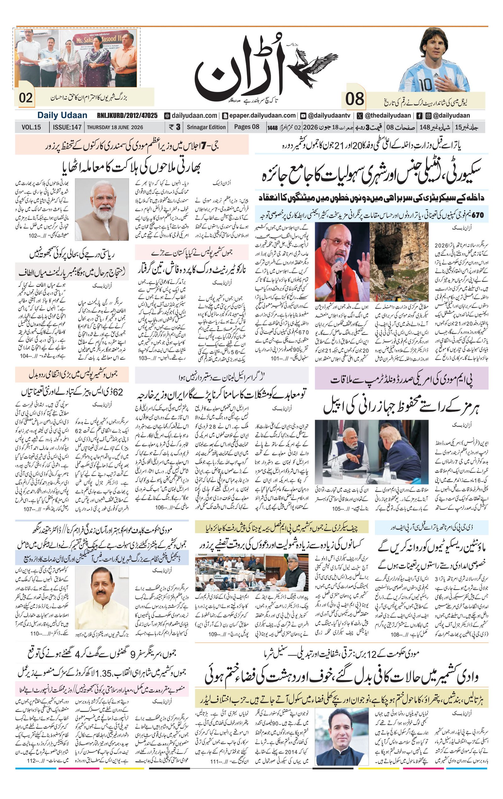 Srinagar Edition